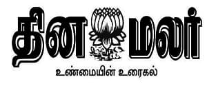 Dinamalar logo